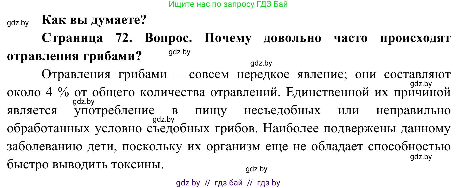 Биология, 10 класс Учебник, авторы: Маглыш Сабина Степановна, Кравченко Вячеслав Анатольевич, Довгун Татьяна Яновна, издательство Народная асвета, Минск, 2020, зелёного цвета, страница 73, Решение