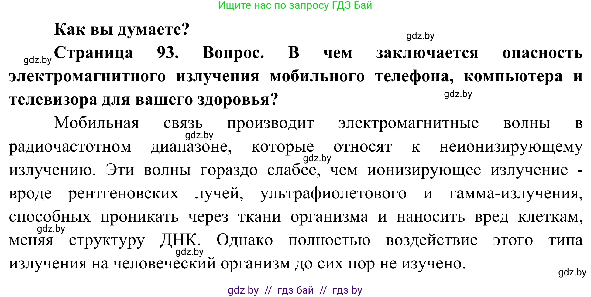 Биология, 10 класс Учебник, авторы: Маглыш Сабина Степановна, Кравченко Вячеслав Анатольевич, Довгун Татьяна Яновна, издательство Народная асвета, Минск, 2020, зелёного цвета, страница 94, Решение