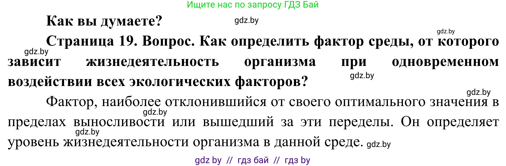 Биология, 10 класс Учебник, авторы: Маглыш Сабина Степановна, Кравченко Вячеслав Анатольевич, Довгун Татьяна Яновна, издательство Народная асвета, Минск, 2020, зелёного цвета, страница 19, Решение