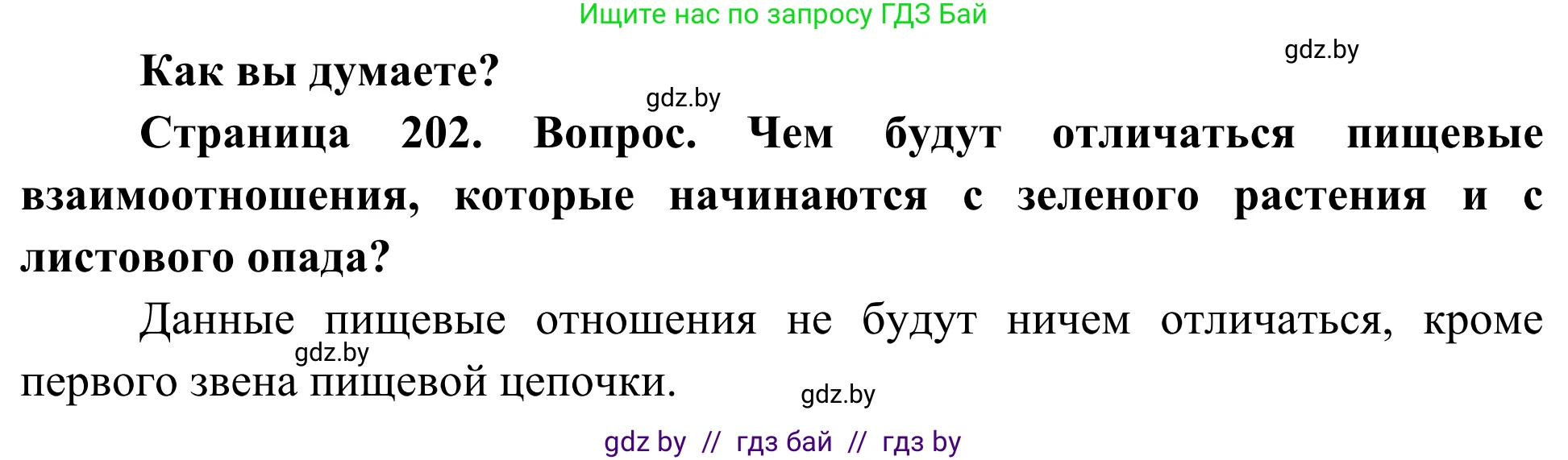 Биология, 10 класс Учебник, авторы: Маглыш Сабина Степановна, Кравченко Вячеслав Анатольевич, Довгун Татьяна Яновна, издательство Народная асвета, Минск, 2020, зелёного цвета, страница 202, Решение