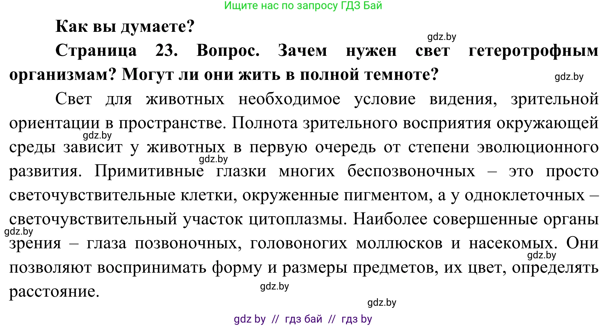 Биология, 10 класс Учебник, авторы: Маглыш Сабина Степановна, Кравченко Вячеслав Анатольевич, Довгун Татьяна Яновна, издательство Народная асвета, Минск, 2020, зелёного цвета, страница 23, Решение