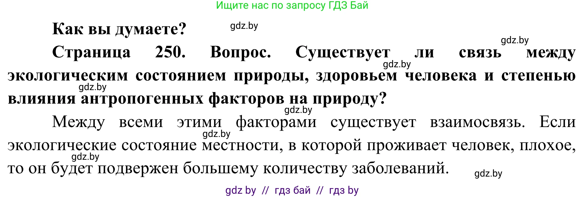 Биология, 10 класс Учебник, авторы: Маглыш Сабина Степановна, Кравченко Вячеслав Анатольевич, Довгун Татьяна Яновна, издательство Народная асвета, Минск, 2020, зелёного цвета, страница 250, Решение