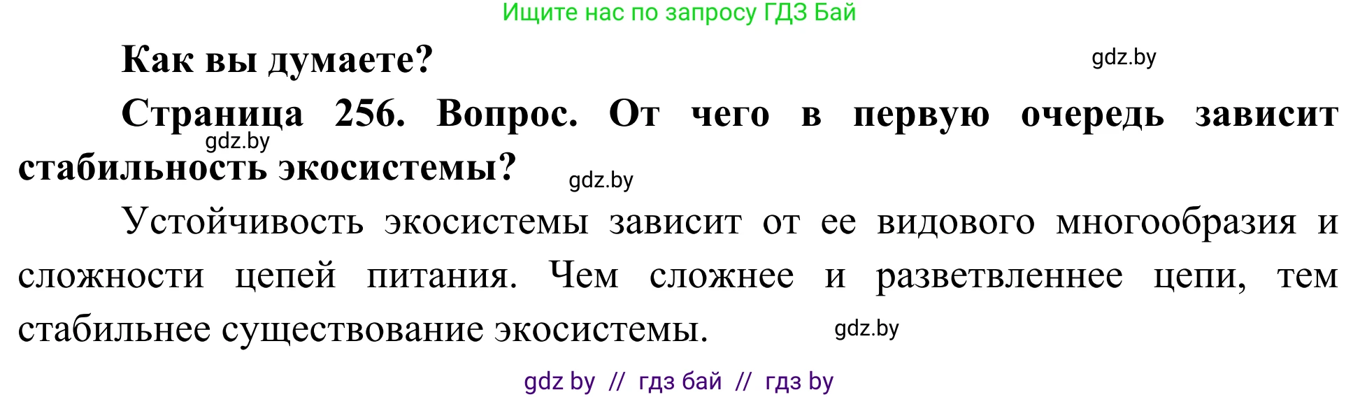 Биология, 10 класс Учебник, авторы: Маглыш Сабина Степановна, Кравченко Вячеслав Анатольевич, Довгун Татьяна Яновна, издательство Народная асвета, Минск, 2020, зелёного цвета, страница 256, Решение