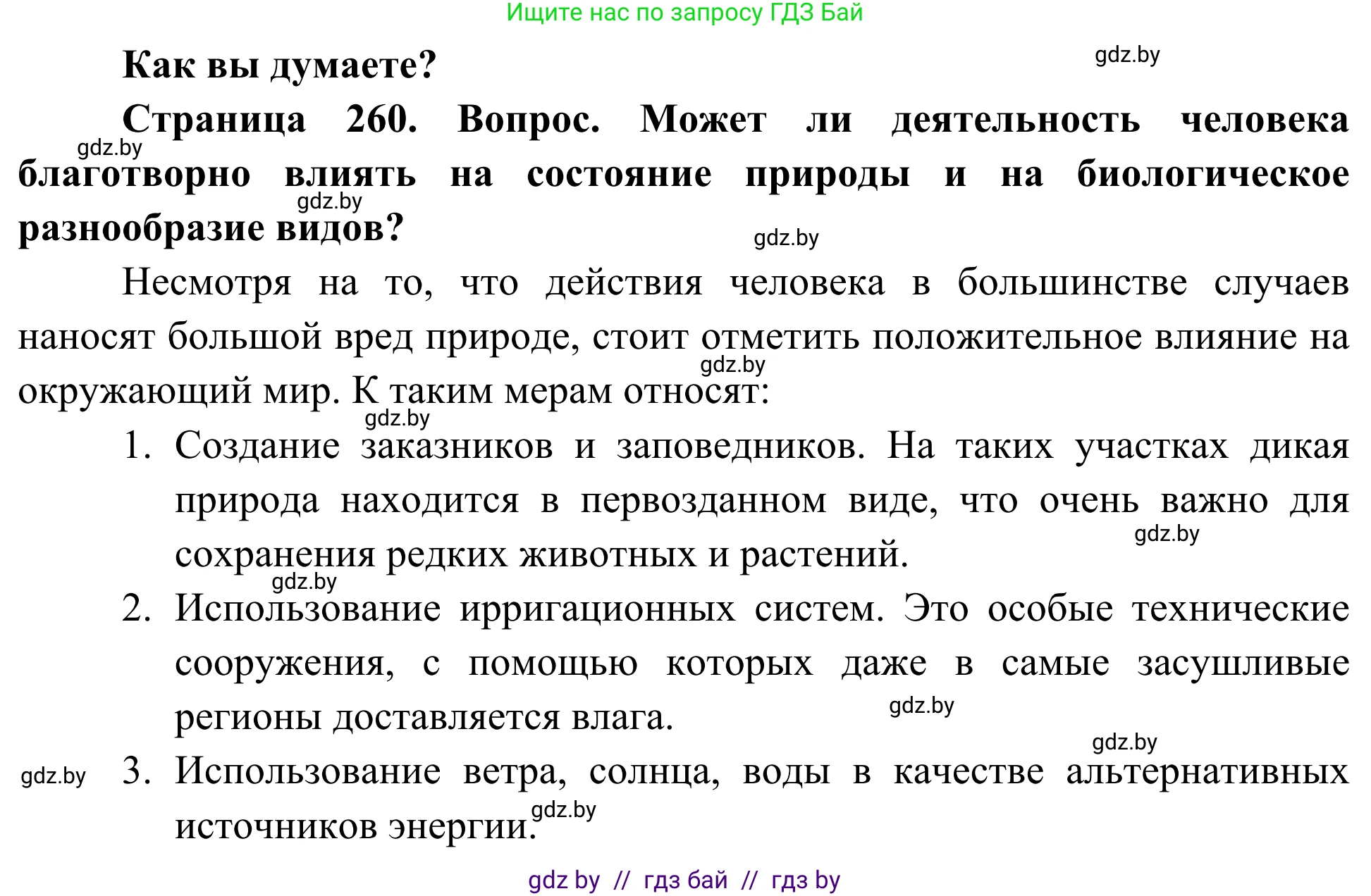 Биология, 10 класс Учебник, авторы: Маглыш Сабина Степановна, Кравченко Вячеслав Анатольевич, Довгун Татьяна Яновна, издательство Народная асвета, Минск, 2020, зелёного цвета, страница 260, Решение