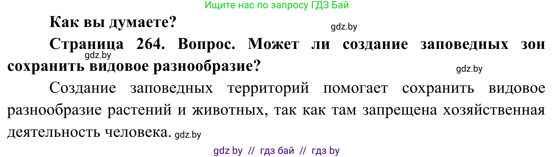 Биология, 10 класс Учебник, авторы: Маглыш Сабина Степановна, Кравченко Вячеслав Анатольевич, Довгун Татьяна Яновна, издательство Народная асвета, Минск, 2020, зелёного цвета, страница 264, Решение