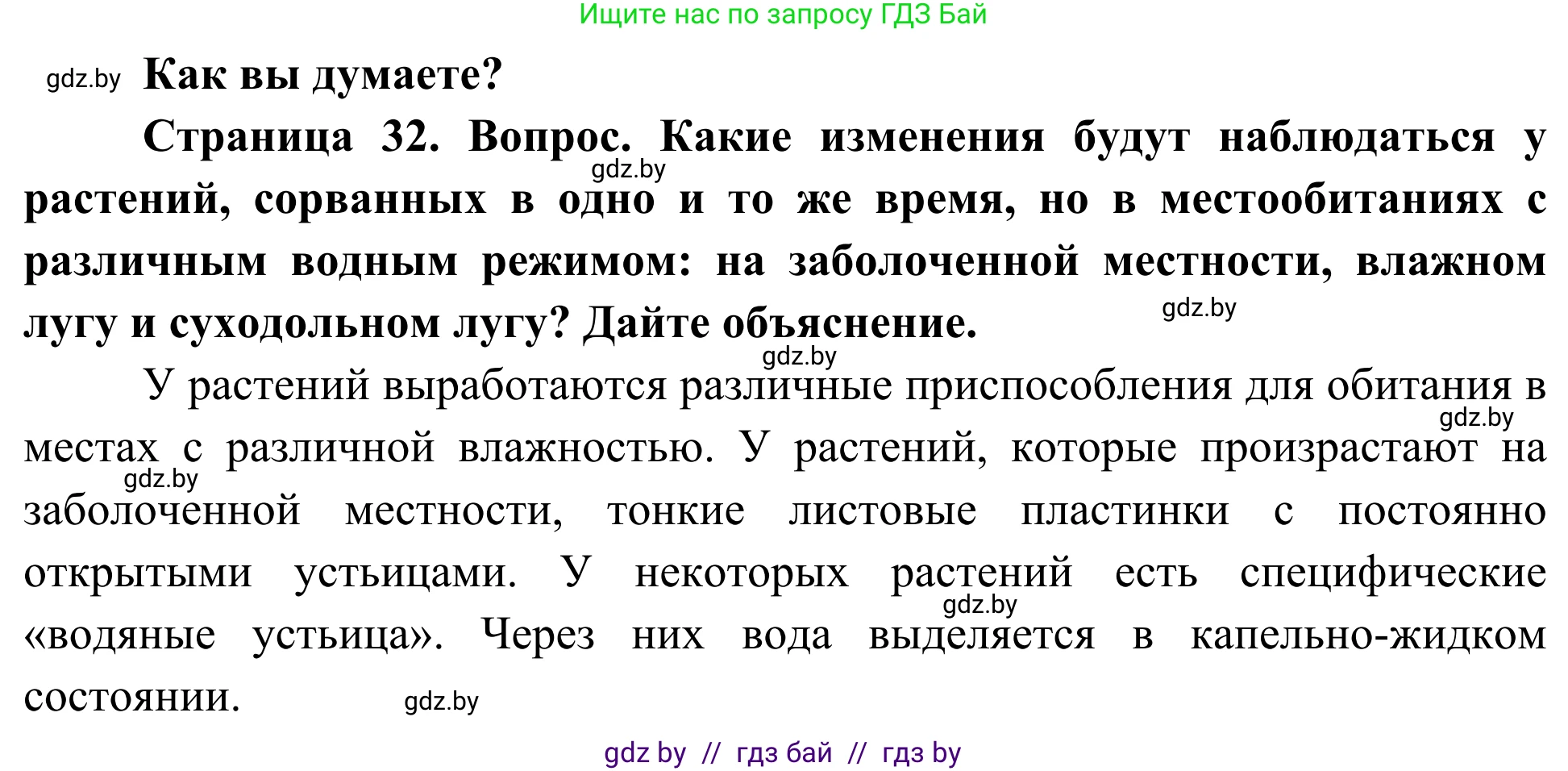 Биология, 10 класс Учебник, авторы: Маглыш Сабина Степановна, Кравченко Вячеслав Анатольевич, Довгун Татьяна Яновна, издательство Народная асвета, Минск, 2020, зелёного цвета, страница 32, Решение