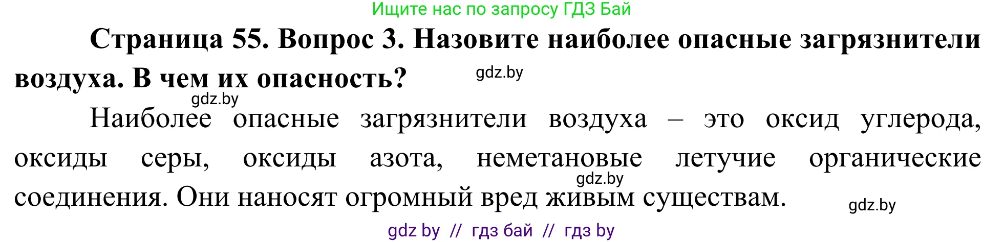 Биология, 10 класс Учебник, авторы: Маглыш Сабина Степановна, Кравченко Вячеслав Анатольевич, Довгун Татьяна Яновна, издательство Народная асвета, Минск, 2020, зелёного цвета, страница 55, Решение (продолжение 2)