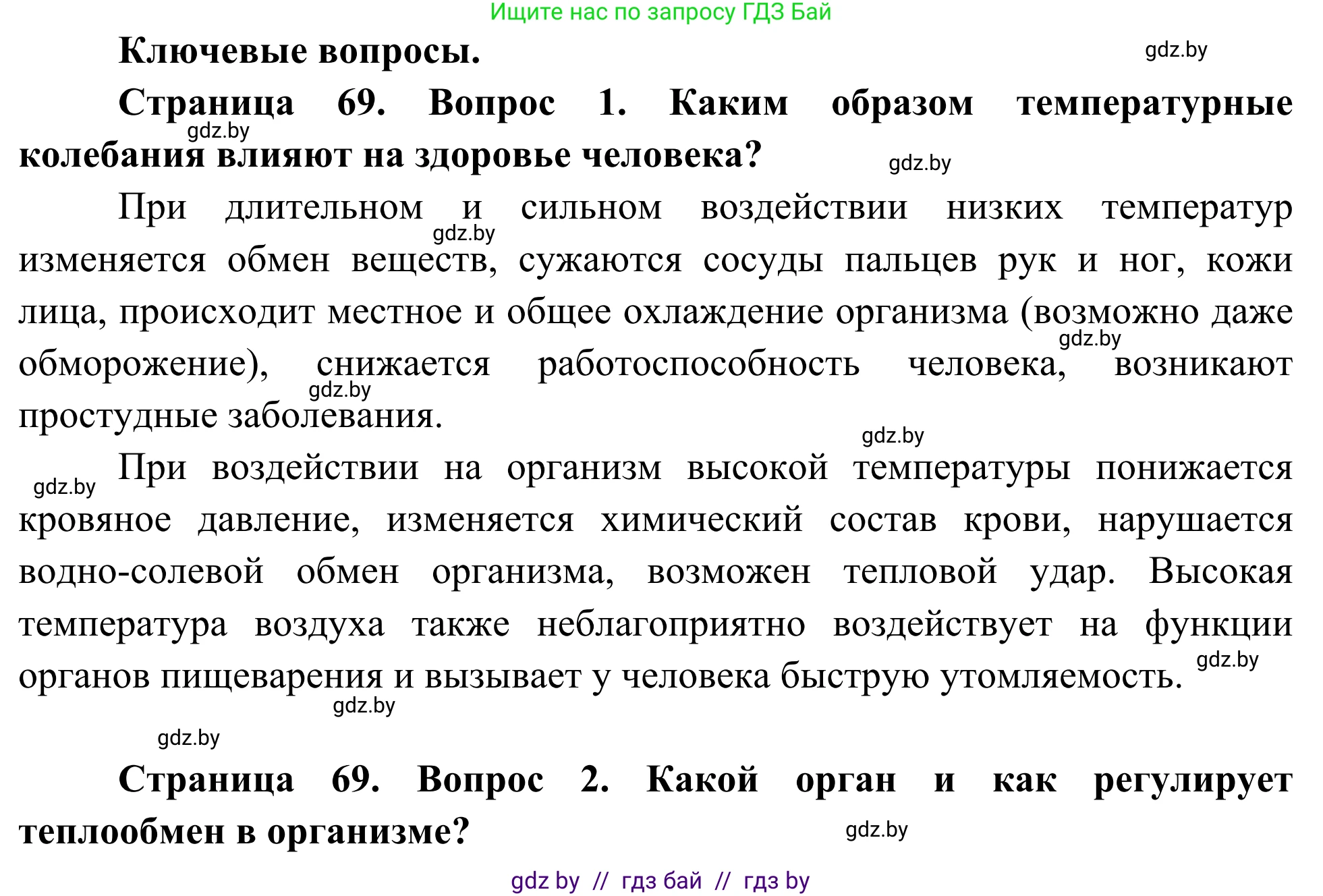 Биология, 10 класс Учебник, авторы: Маглыш Сабина Степановна, Кравченко Вячеслав Анатольевич, Довгун Татьяна Яновна, издательство Народная асвета, Минск, 2020, зелёного цвета, страница 69, Решение