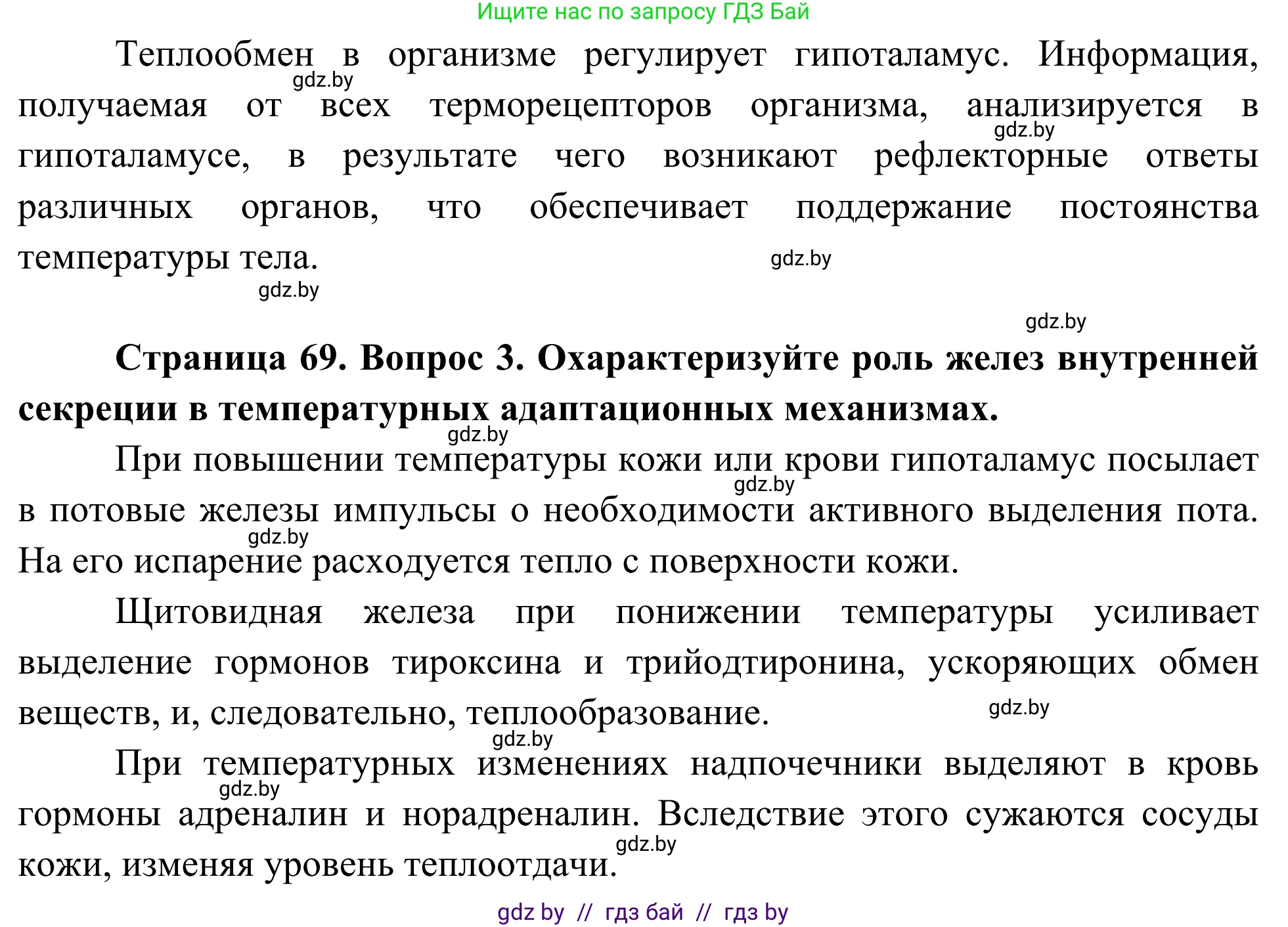 Биология, 10 класс Учебник, авторы: Маглыш Сабина Степановна, Кравченко Вячеслав Анатольевич, Довгун Татьяна Яновна, издательство Народная асвета, Минск, 2020, зелёного цвета, страница 69, Решение (продолжение 2)