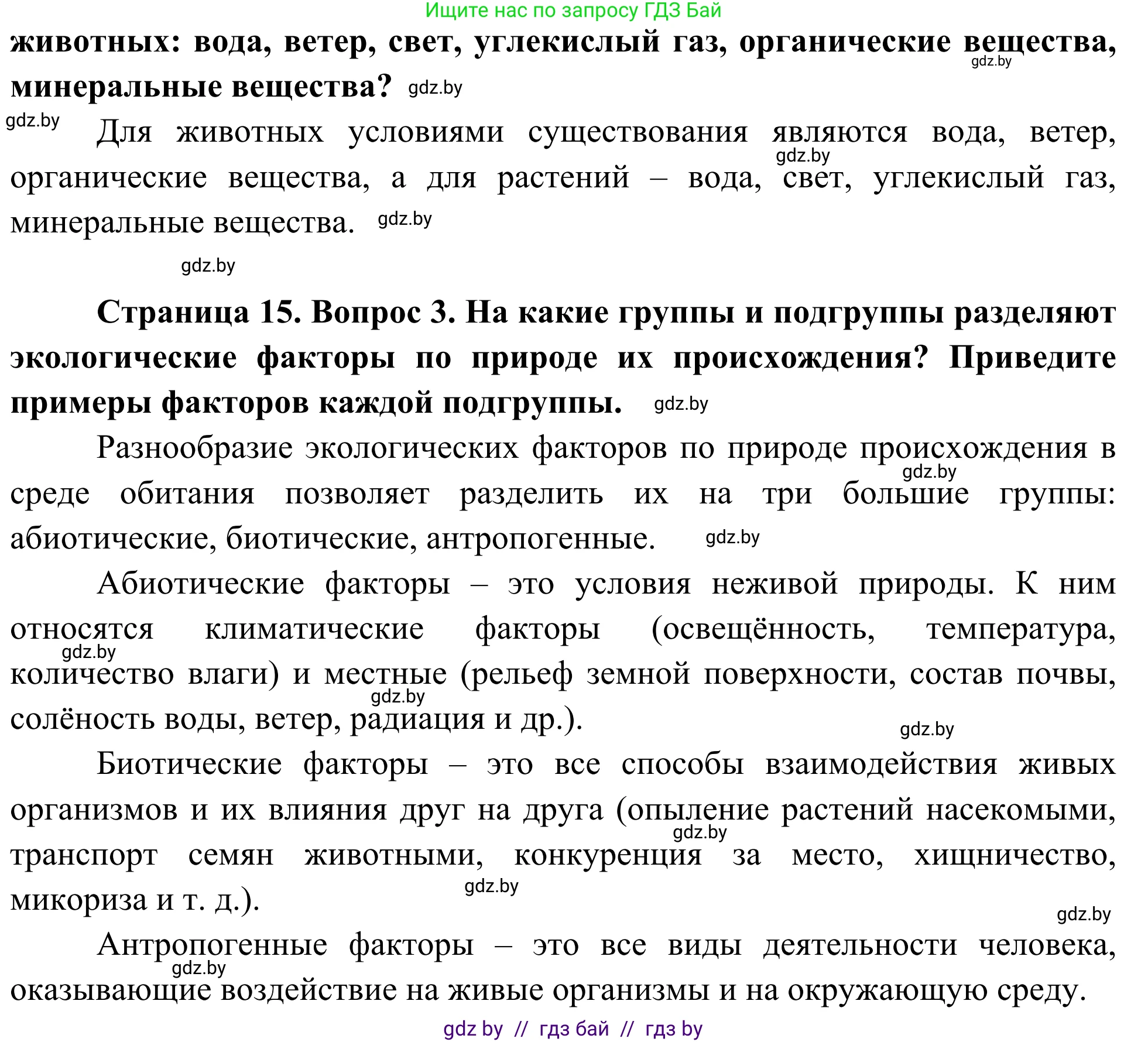 Биология, 10 класс Учебник, авторы: Маглыш Сабина Степановна, Кравченко Вячеслав Анатольевич, Довгун Татьяна Яновна, издательство Народная асвета, Минск, 2020, зелёного цвета, страница 15, Решение (продолжение 2)