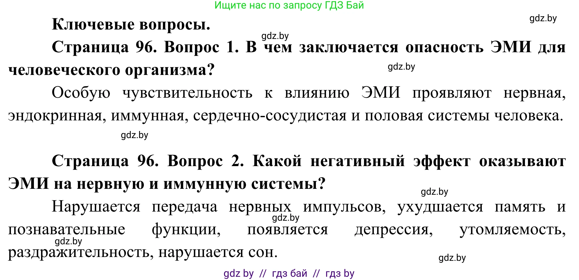 Биология, 10 класс Учебник, авторы: Маглыш Сабина Степановна, Кравченко Вячеслав Анатольевич, Довгун Татьяна Яновна, издательство Народная асвета, Минск, 2020, зелёного цвета, страница 96, Решение