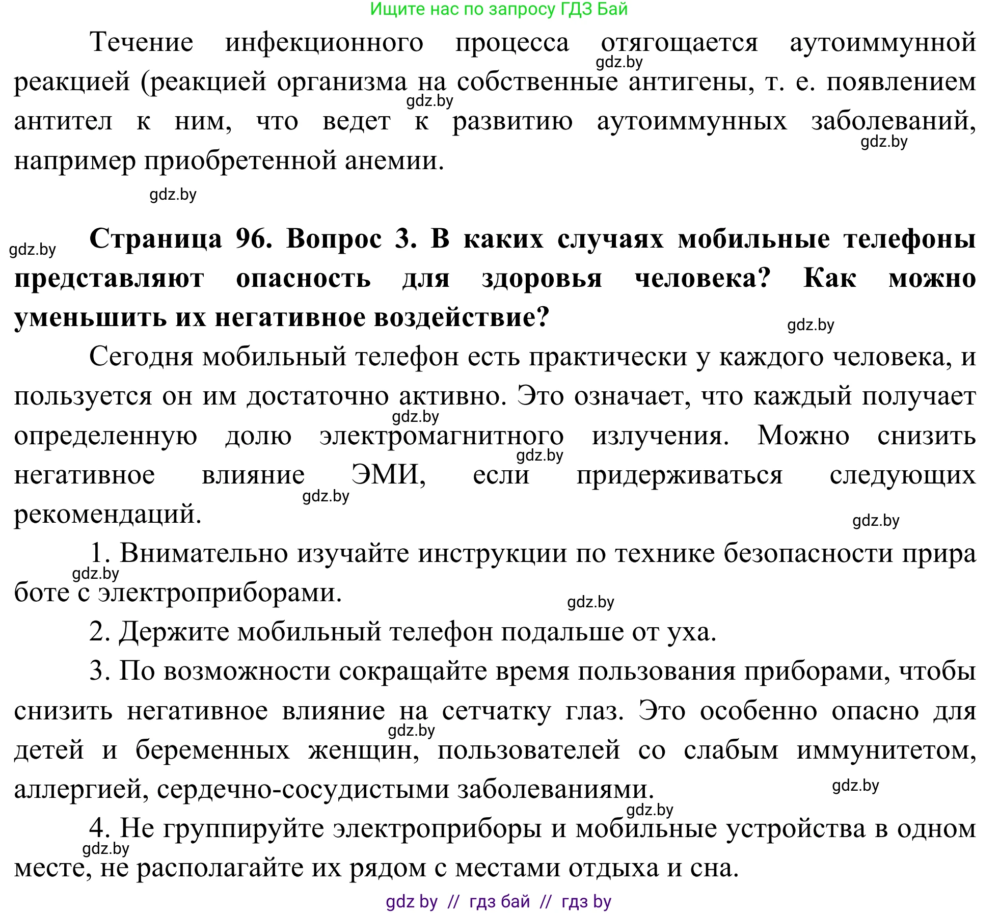 Биология, 10 класс Учебник, авторы: Маглыш Сабина Степановна, Кравченко Вячеслав Анатольевич, Довгун Татьяна Яновна, издательство Народная асвета, Минск, 2020, зелёного цвета, страница 96, Решение (продолжение 2)