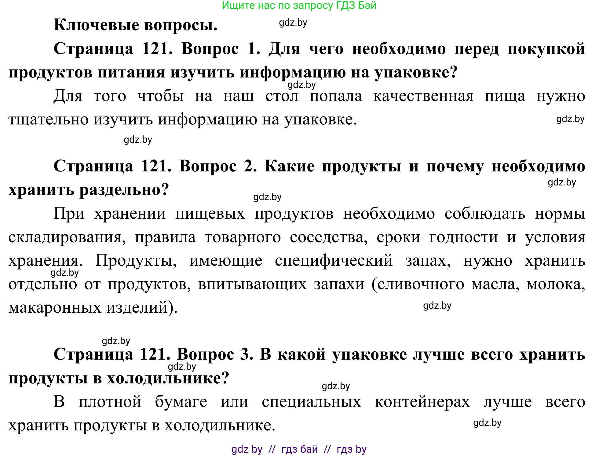 Биология, 10 класс Учебник, авторы: Маглыш Сабина Степановна, Кравченко Вячеслав Анатольевич, Довгун Татьяна Яновна, издательство Народная асвета, Минск, 2020, зелёного цвета, страница 121, Решение