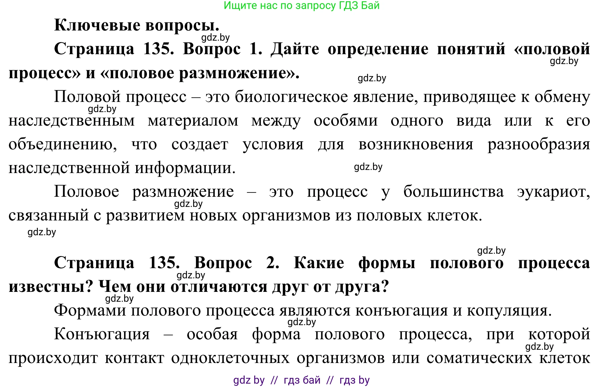 Биология, 10 класс Учебник, авторы: Маглыш Сабина Степановна, Кравченко Вячеслав Анатольевич, Довгун Татьяна Яновна, издательство Народная асвета, Минск, 2020, зелёного цвета, страница 135, Решение