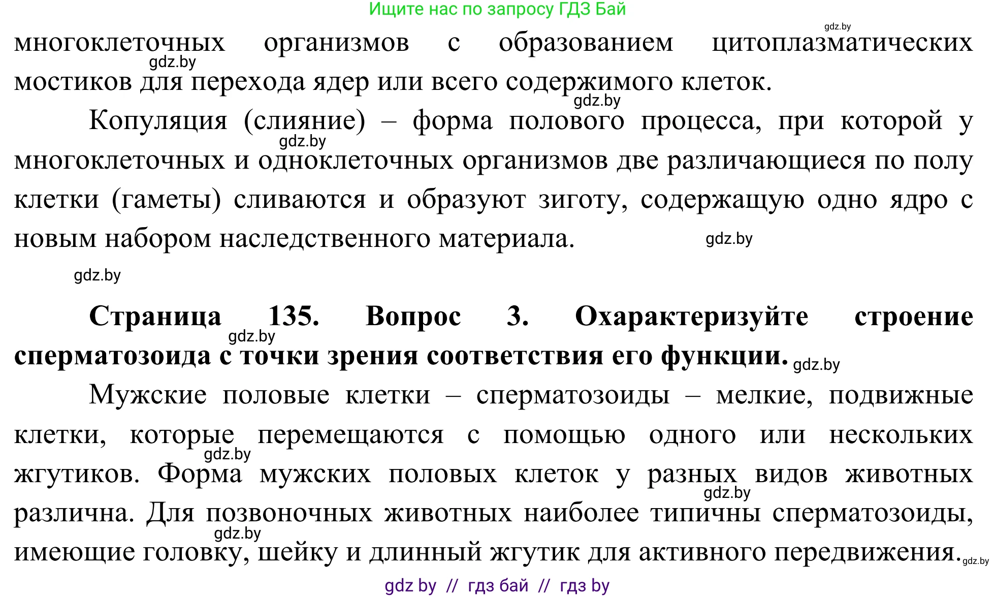 Биология, 10 класс Учебник, авторы: Маглыш Сабина Степановна, Кравченко Вячеслав Анатольевич, Довгун Татьяна Яновна, издательство Народная асвета, Минск, 2020, зелёного цвета, страница 135, Решение (продолжение 2)