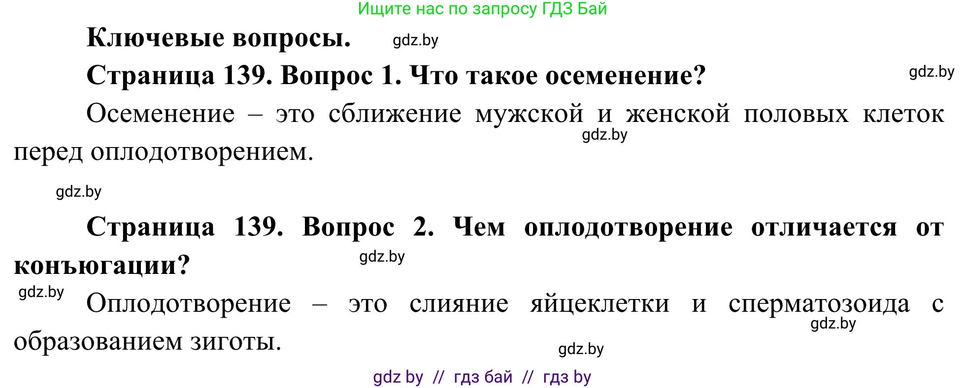 Биология, 10 класс Учебник, авторы: Маглыш Сабина Степановна, Кравченко Вячеслав Анатольевич, Довгун Татьяна Яновна, издательство Народная асвета, Минск, 2020, зелёного цвета, страница 139, Решение