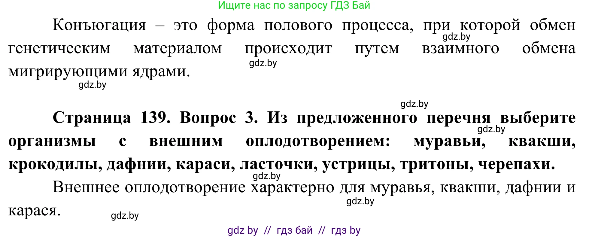 Биология, 10 класс Учебник, авторы: Маглыш Сабина Степановна, Кравченко Вячеслав Анатольевич, Довгун Татьяна Яновна, издательство Народная асвета, Минск, 2020, зелёного цвета, страница 139, Решение (продолжение 2)
