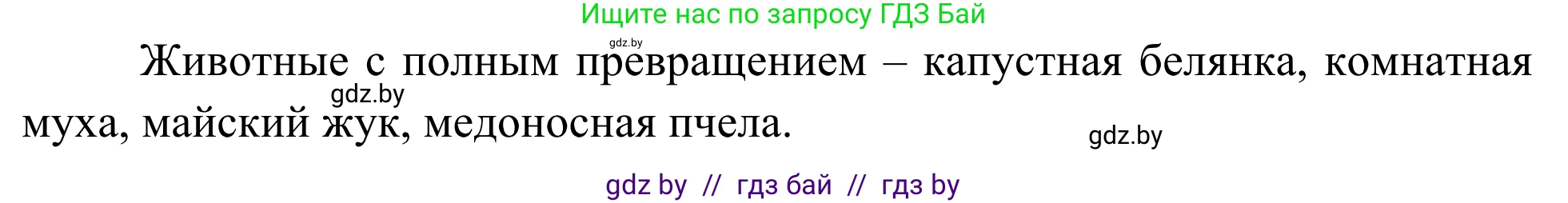 Биология, 10 класс Учебник, авторы: Маглыш Сабина Степановна, Кравченко Вячеслав Анатольевич, Довгун Татьяна Яновна, издательство Народная асвета, Минск, 2020, зелёного цвета, страница 154, Решение (продолжение 3)
