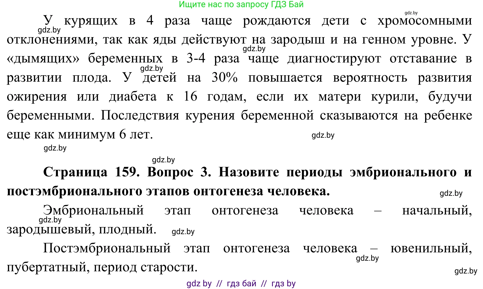 Биология, 10 класс Учебник, авторы: Маглыш Сабина Степановна, Кравченко Вячеслав Анатольевич, Довгун Татьяна Яновна, издательство Народная асвета, Минск, 2020, зелёного цвета, страница 159, Решение (продолжение 2)