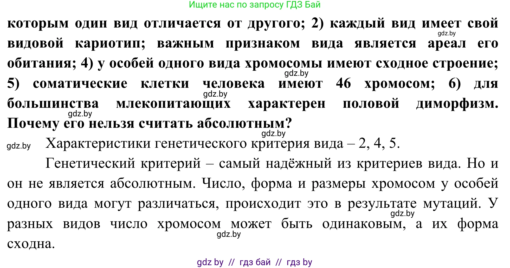 Биология, 10 класс Учебник, авторы: Маглыш Сабина Степановна, Кравченко Вячеслав Анатольевич, Довгун Татьяна Яновна, издательство Народная асвета, Минск, 2020, зелёного цвета, страница 166, Решение (продолжение 2)