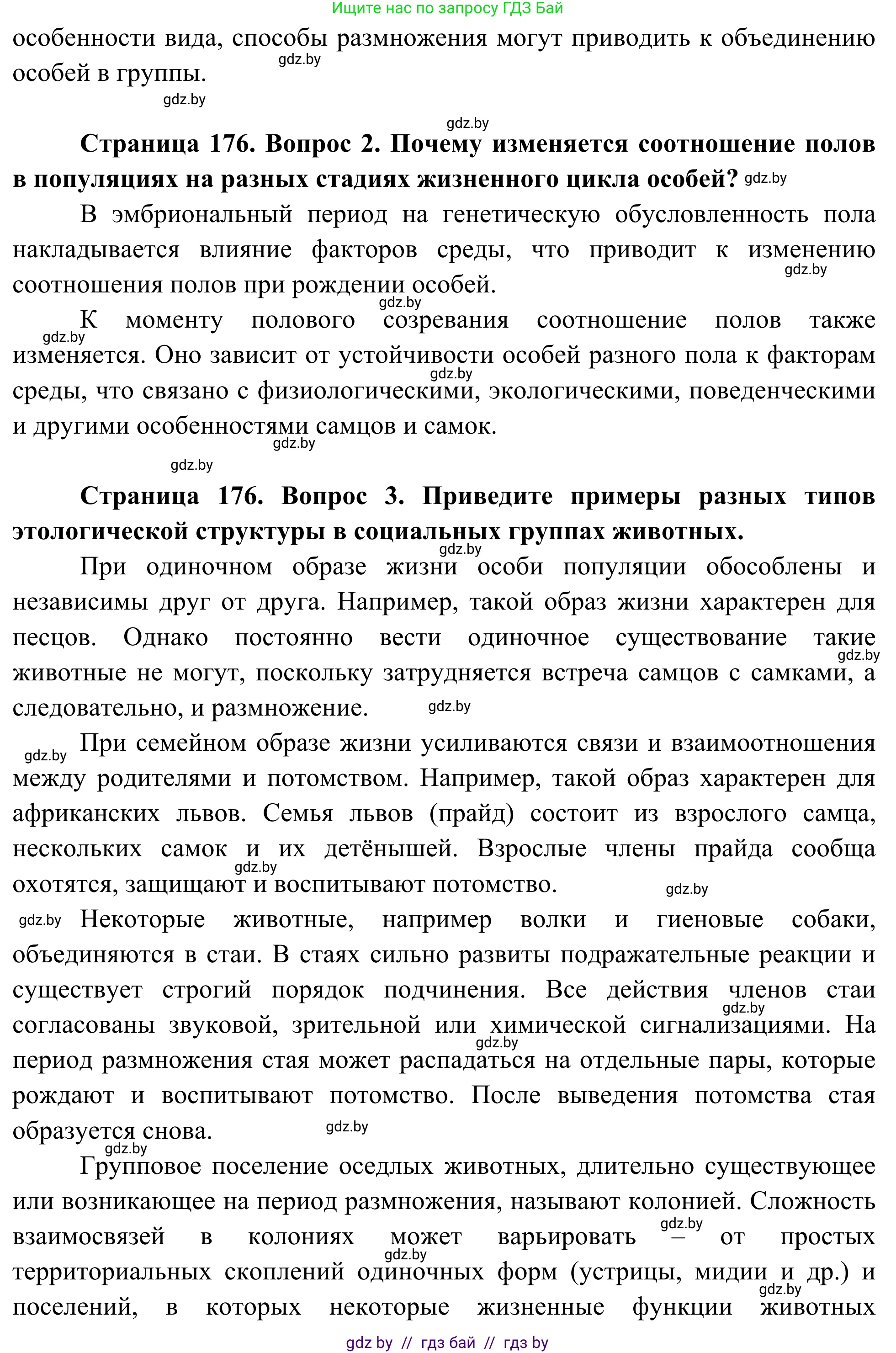 Биология, 10 класс Учебник, авторы: Маглыш Сабина Степановна, Кравченко Вячеслав Анатольевич, Довгун Татьяна Яновна, издательство Народная асвета, Минск, 2020, зелёного цвета, страница 176, Решение (продолжение 2)
