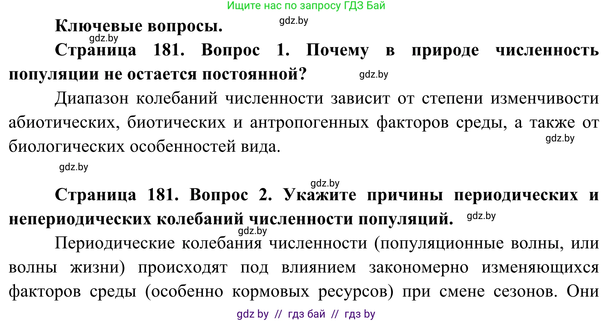 Биология, 10 класс Учебник, авторы: Маглыш Сабина Степановна, Кравченко Вячеслав Анатольевич, Довгун Татьяна Яновна, издательство Народная асвета, Минск, 2020, зелёного цвета, страница 181, Решение