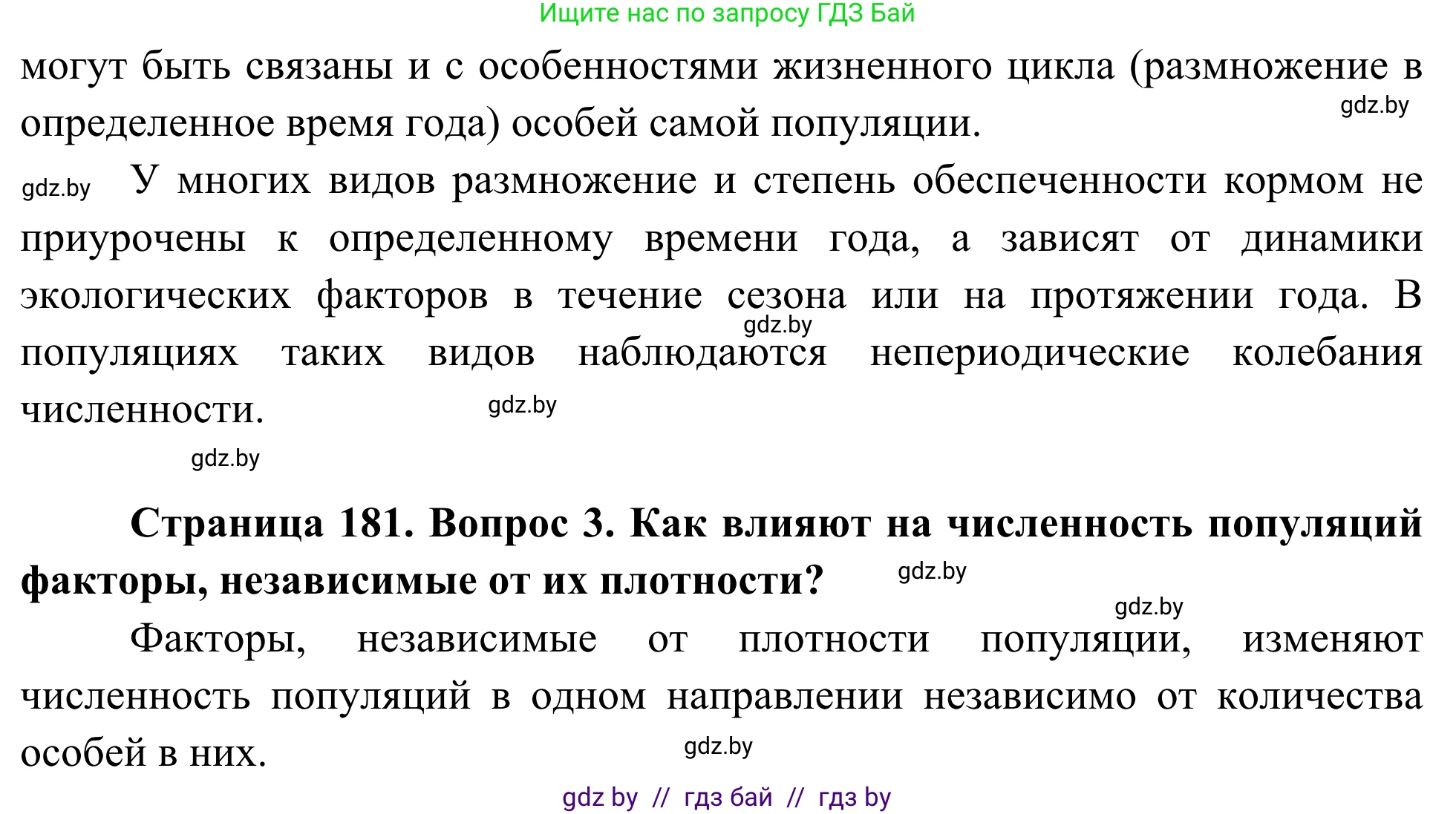 Биология, 10 класс Учебник, авторы: Маглыш Сабина Степановна, Кравченко Вячеслав Анатольевич, Довгун Татьяна Яновна, издательство Народная асвета, Минск, 2020, зелёного цвета, страница 181, Решение (продолжение 2)