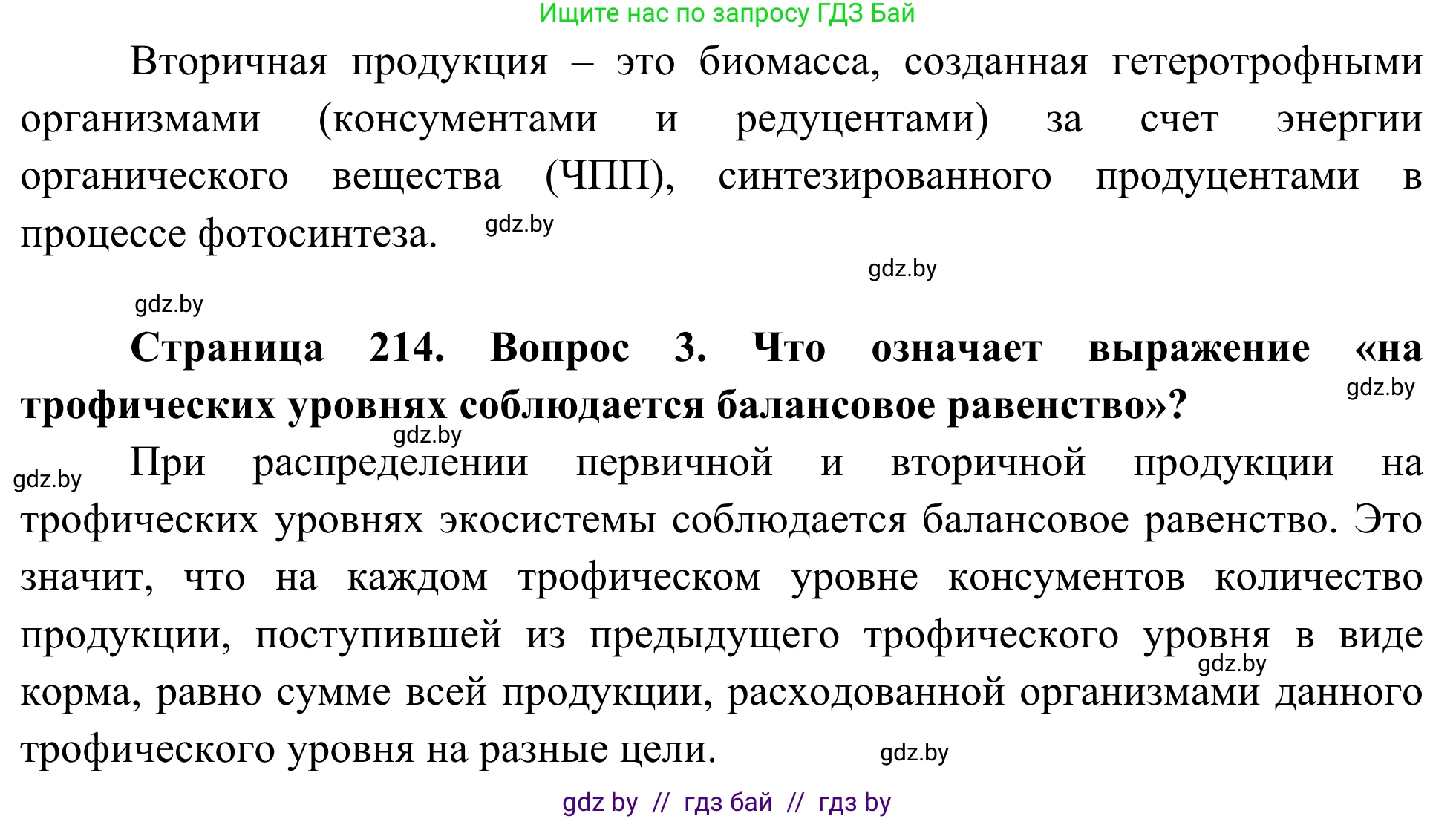 Биология, 10 класс Учебник, авторы: Маглыш Сабина Степановна, Кравченко Вячеслав Анатольевич, Довгун Татьяна Яновна, издательство Народная асвета, Минск, 2020, зелёного цвета, страница 214, Решение (продолжение 2)