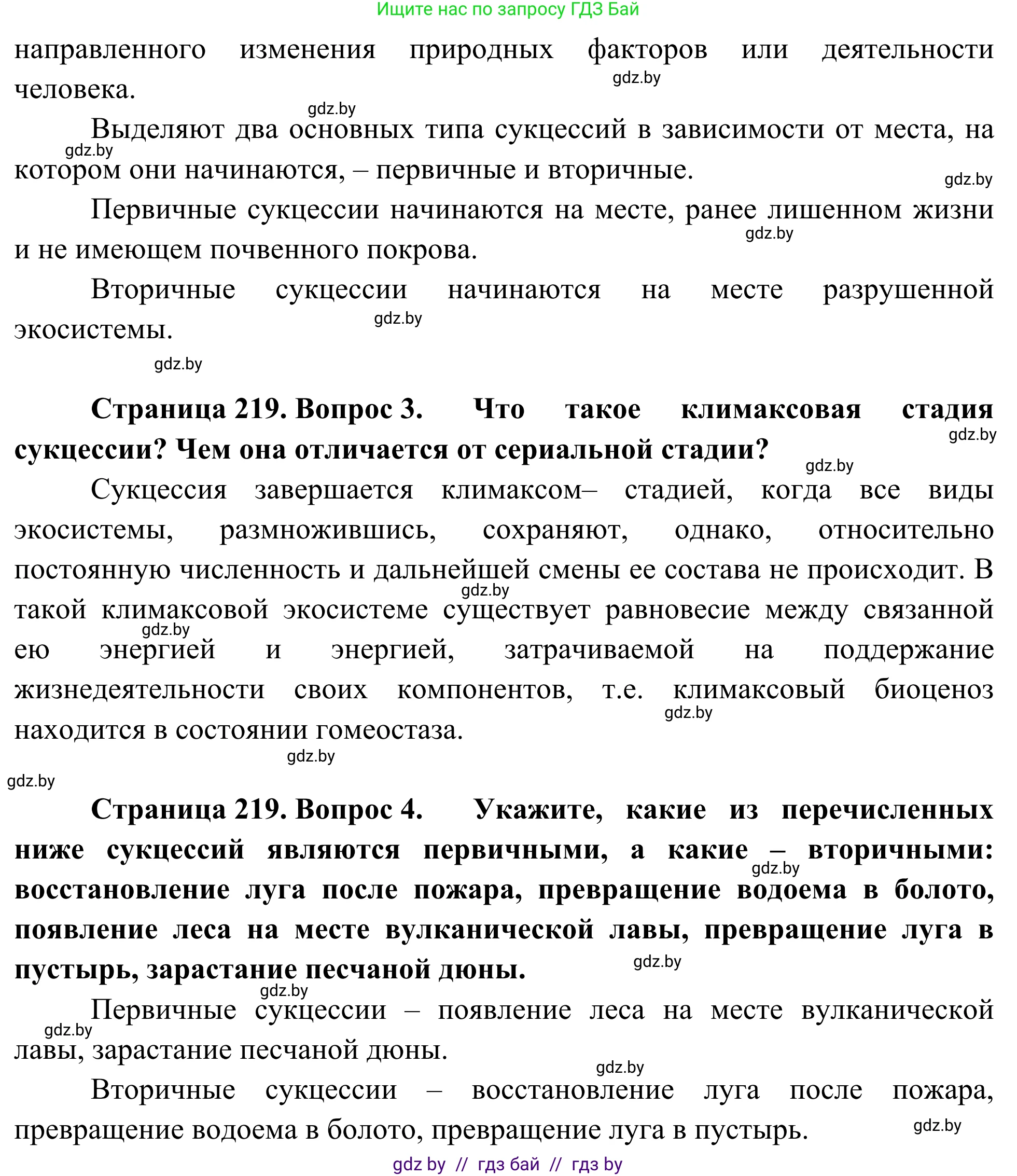 Биология, 10 класс Учебник, авторы: Маглыш Сабина Степановна, Кравченко Вячеслав Анатольевич, Довгун Татьяна Яновна, издательство Народная асвета, Минск, 2020, зелёного цвета, страница 219, Решение (продолжение 2)