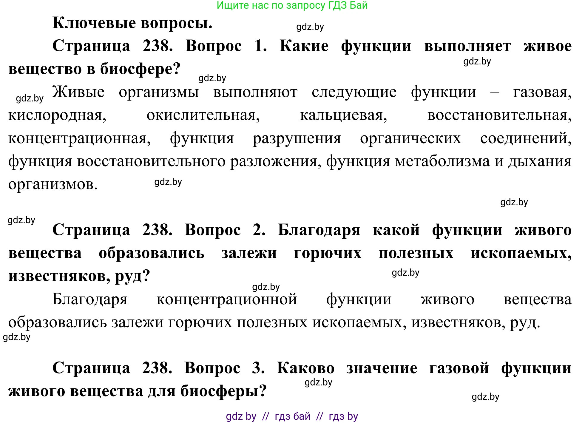 Биология, 10 класс Учебник, авторы: Маглыш Сабина Степановна, Кравченко Вячеслав Анатольевич, Довгун Татьяна Яновна, издательство Народная асвета, Минск, 2020, зелёного цвета, страница 238, Решение