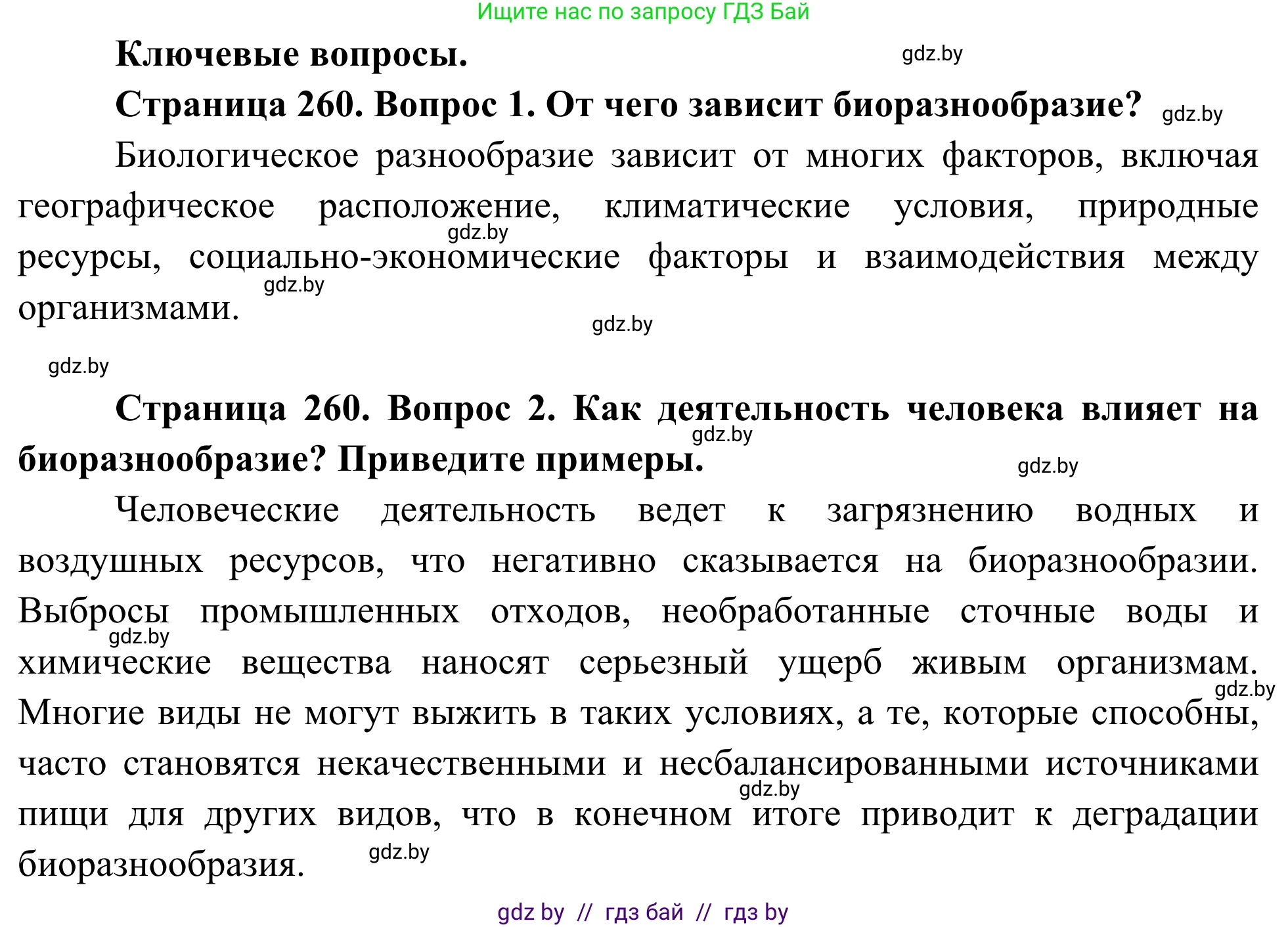 Биология, 10 класс Учебник, авторы: Маглыш Сабина Степановна, Кравченко Вячеслав Анатольевич, Довгун Татьяна Яновна, издательство Народная асвета, Минск, 2020, зелёного цвета, страница 260, Решение