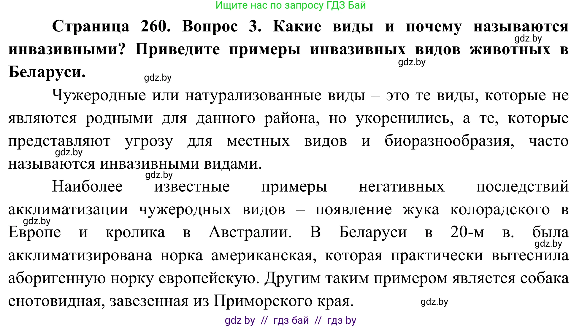 Биология, 10 класс Учебник, авторы: Маглыш Сабина Степановна, Кравченко Вячеслав Анатольевич, Довгун Татьяна Яновна, издательство Народная асвета, Минск, 2020, зелёного цвета, страница 260, Решение (продолжение 2)