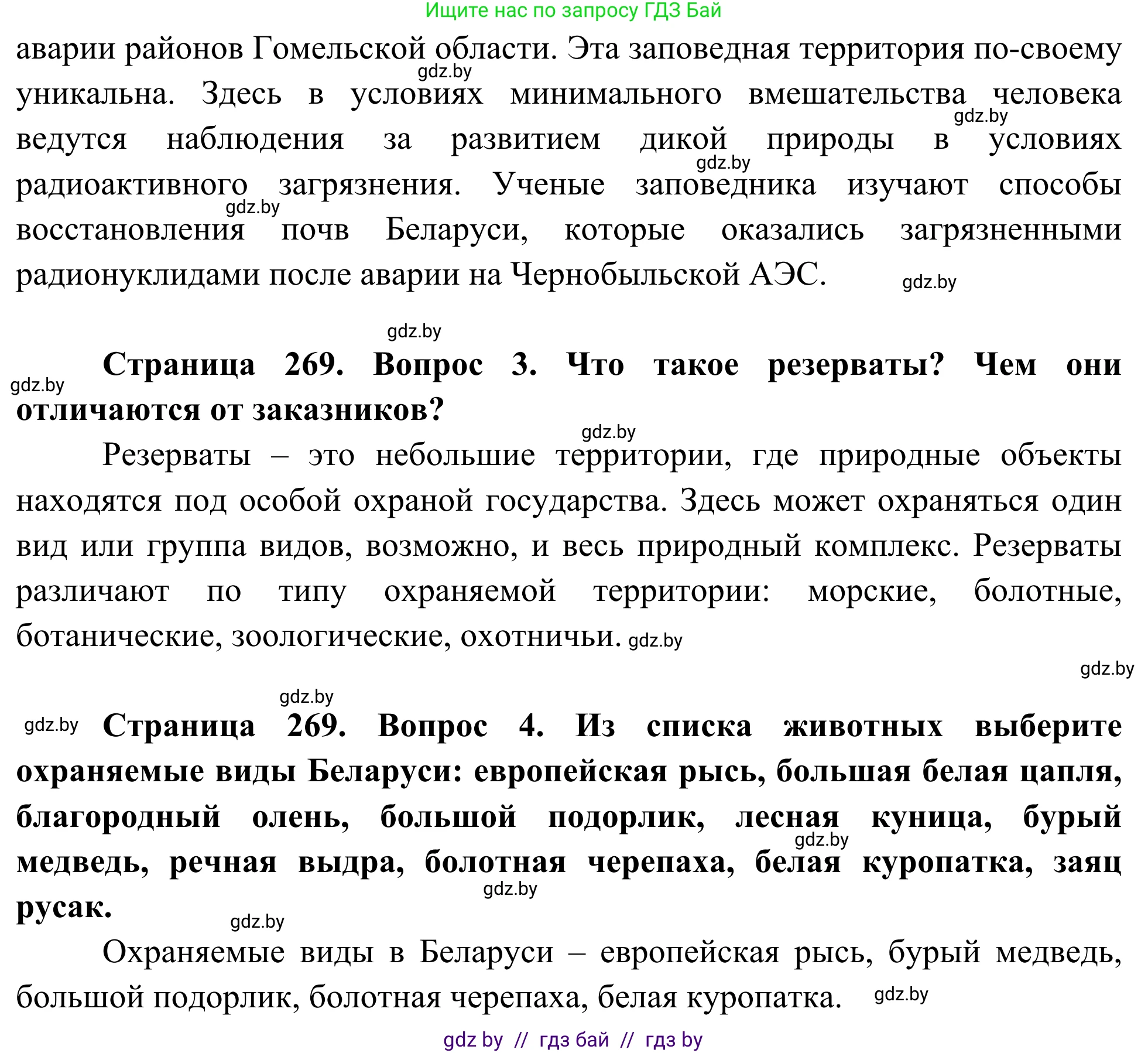 Биология, 10 класс Учебник, авторы: Маглыш Сабина Степановна, Кравченко Вячеслав Анатольевич, Довгун Татьяна Яновна, издательство Народная асвета, Минск, 2020, зелёного цвета, страница 269, Решение (продолжение 2)