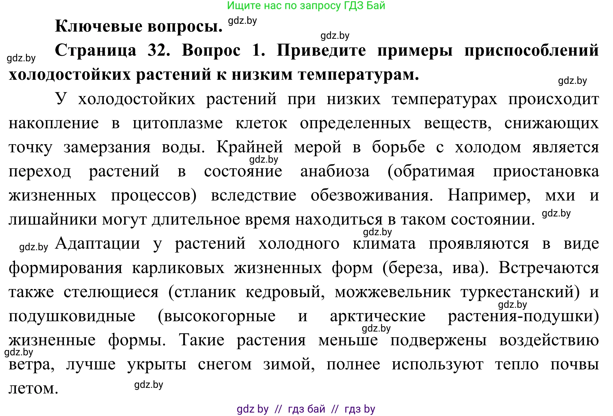 Биология, 10 класс Учебник, авторы: Маглыш Сабина Степановна, Кравченко Вячеслав Анатольевич, Довгун Татьяна Яновна, издательство Народная асвета, Минск, 2020, зелёного цвета, страница 32, Решение