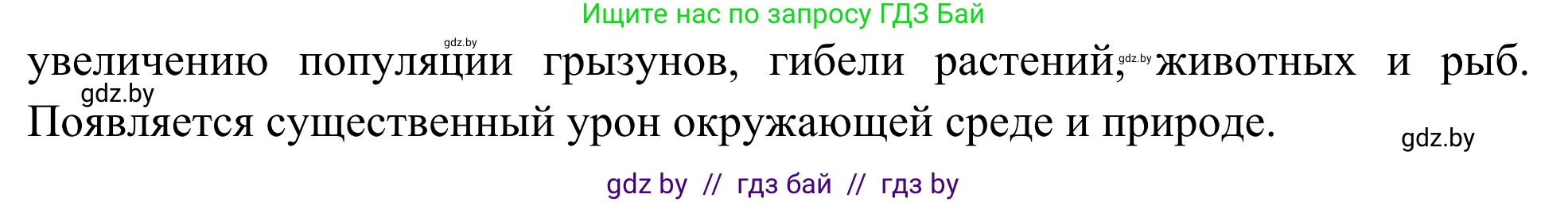 Биология, 10 класс Учебник, авторы: Маглыш Сабина Степановна, Кравченко Вячеслав Анатольевич, Довгун Татьяна Яновна, издательство Народная асвета, Минск, 2020, зелёного цвета, страница 93, Решение (продолжение 2)