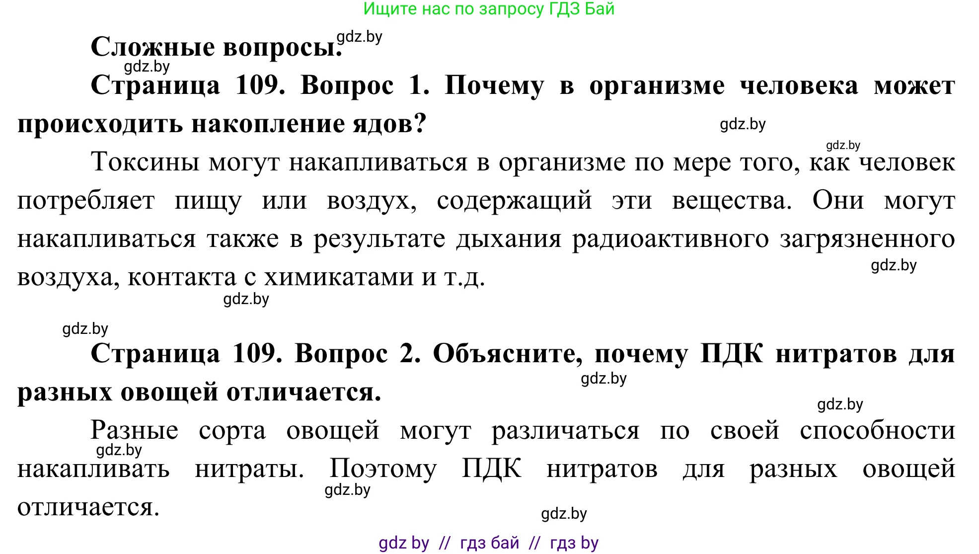 Биология, 10 класс Учебник, авторы: Маглыш Сабина Степановна, Кравченко Вячеслав Анатольевич, Довгун Татьяна Яновна, издательство Народная асвета, Минск, 2020, зелёного цвета, страница 109, Решение