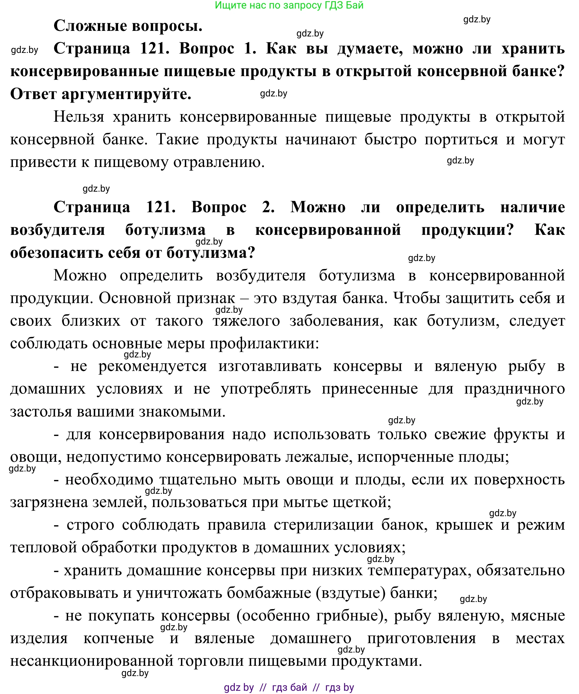 Биология, 10 класс Учебник, авторы: Маглыш Сабина Степановна, Кравченко Вячеслав Анатольевич, Довгун Татьяна Яновна, издательство Народная асвета, Минск, 2020, зелёного цвета, страница 121, Решение
