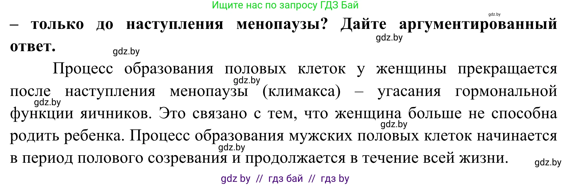Биология, 10 класс Учебник, авторы: Маглыш Сабина Степановна, Кравченко Вячеслав Анатольевич, Довгун Татьяна Яновна, издательство Народная асвета, Минск, 2020, зелёного цвета, страница 135, Решение (продолжение 2)
