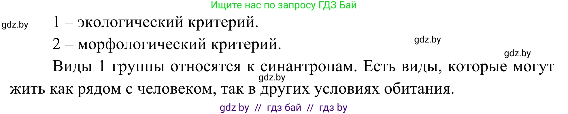 Биология, 10 класс Учебник, авторы: Маглыш Сабина Степановна, Кравченко Вячеслав Анатольевич, Довгун Татьяна Яновна, издательство Народная асвета, Минск, 2020, зелёного цвета, страница 166, Решение (продолжение 2)
