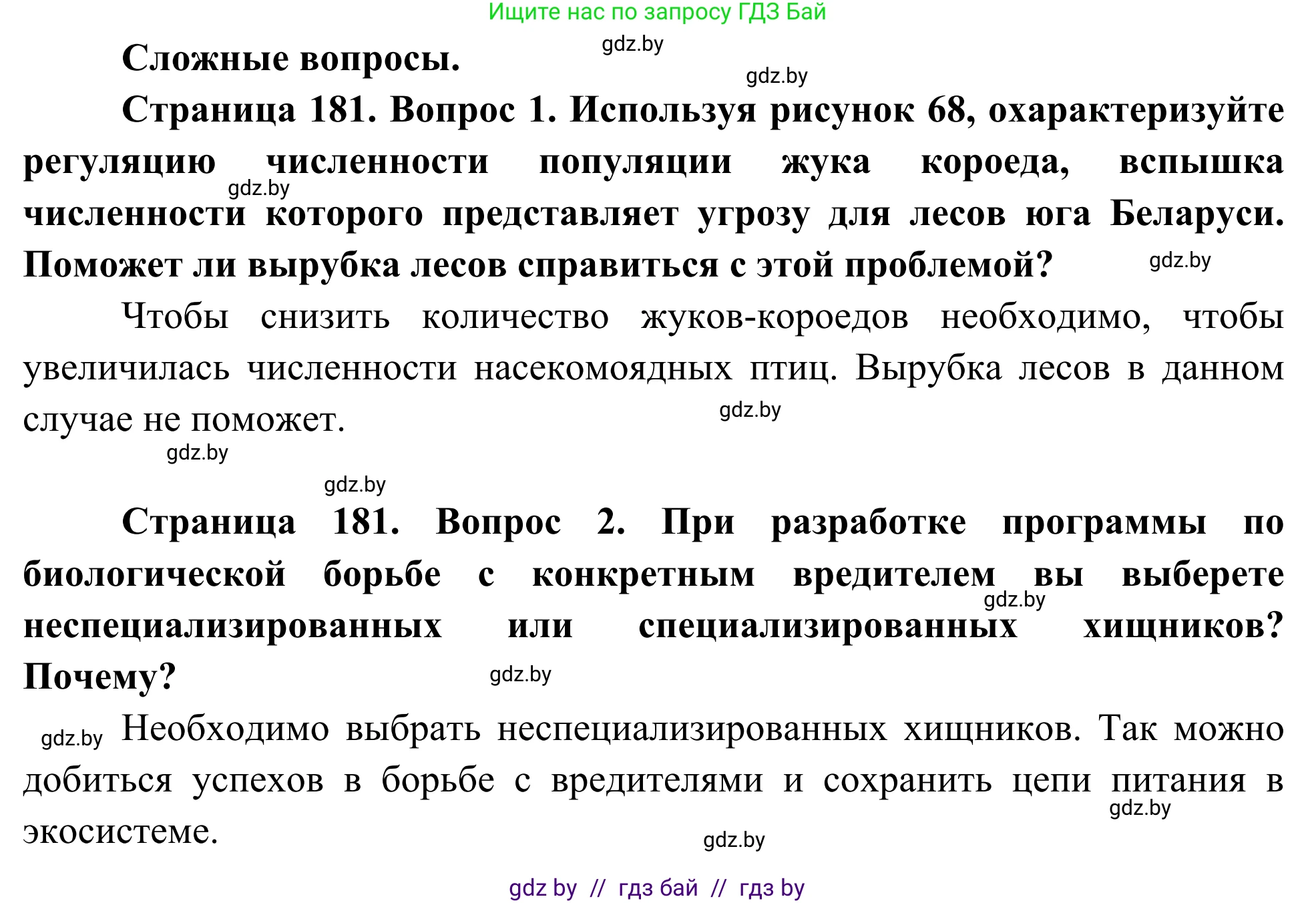 Биология, 10 класс Учебник, авторы: Маглыш Сабина Степановна, Кравченко Вячеслав Анатольевич, Довгун Татьяна Яновна, издательство Народная асвета, Минск, 2020, зелёного цвета, страница 181, Решение