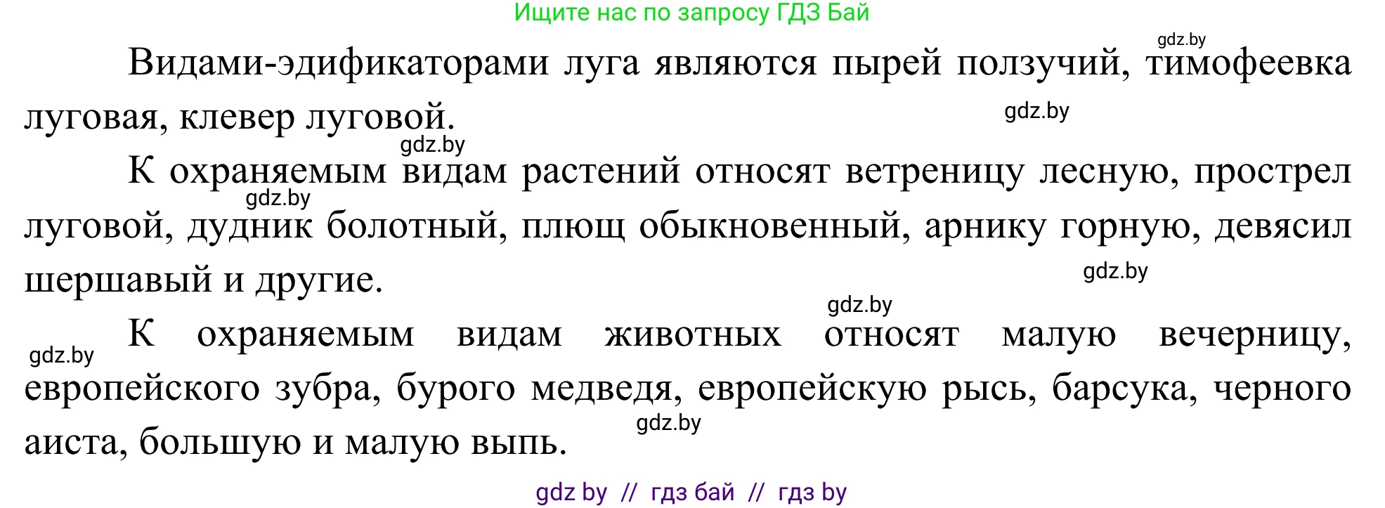 Биология, 10 класс Учебник, авторы: Маглыш Сабина Степановна, Кравченко Вячеслав Анатольевич, Довгун Татьяна Яновна, издательство Народная асвета, Минск, 2020, зелёного цвета, страница 194, Решение (продолжение 2)