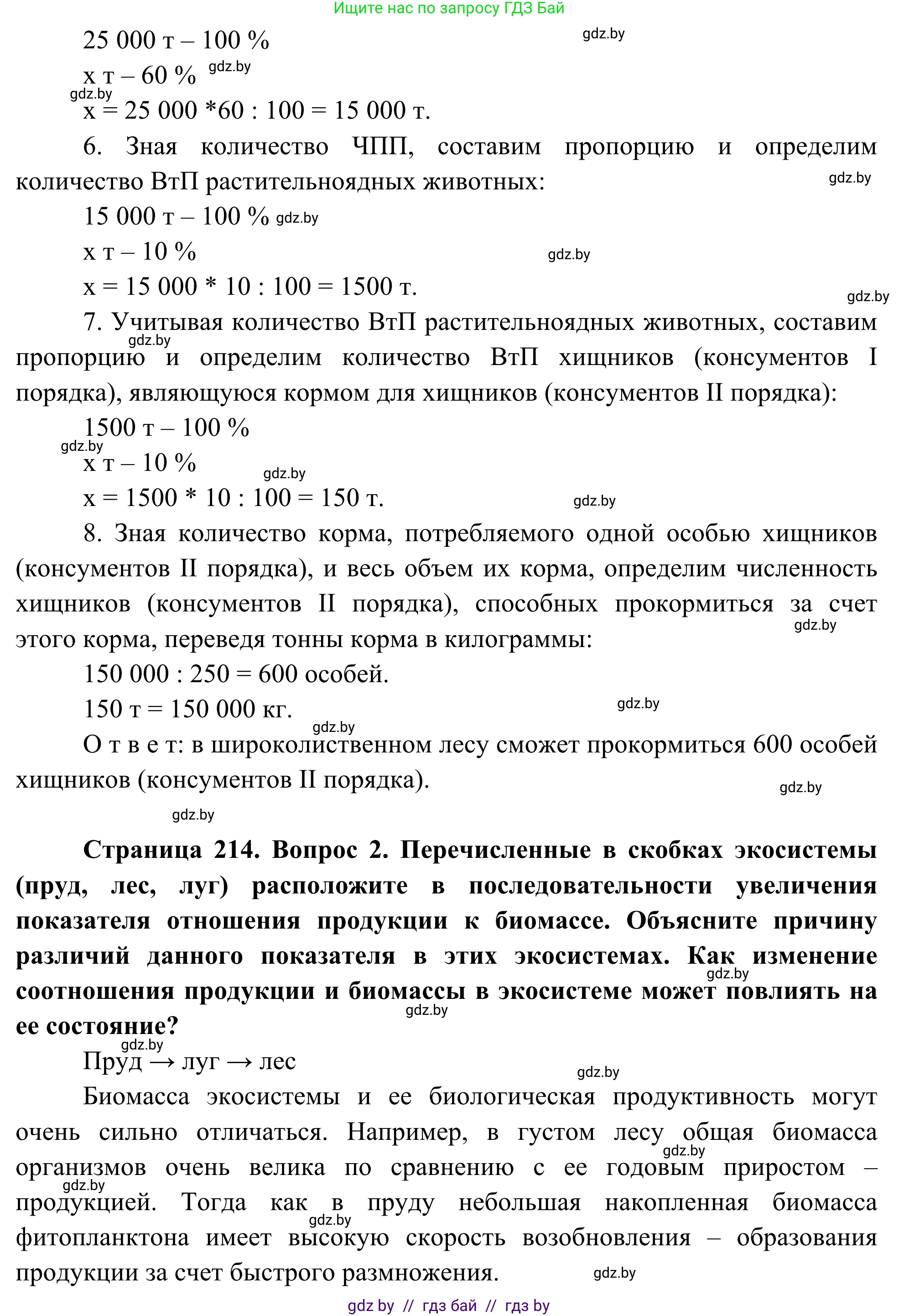 Биология, 10 класс Учебник, авторы: Маглыш Сабина Степановна, Кравченко Вячеслав Анатольевич, Довгун Татьяна Яновна, издательство Народная асвета, Минск, 2020, зелёного цвета, страница 214, Решение (продолжение 2)