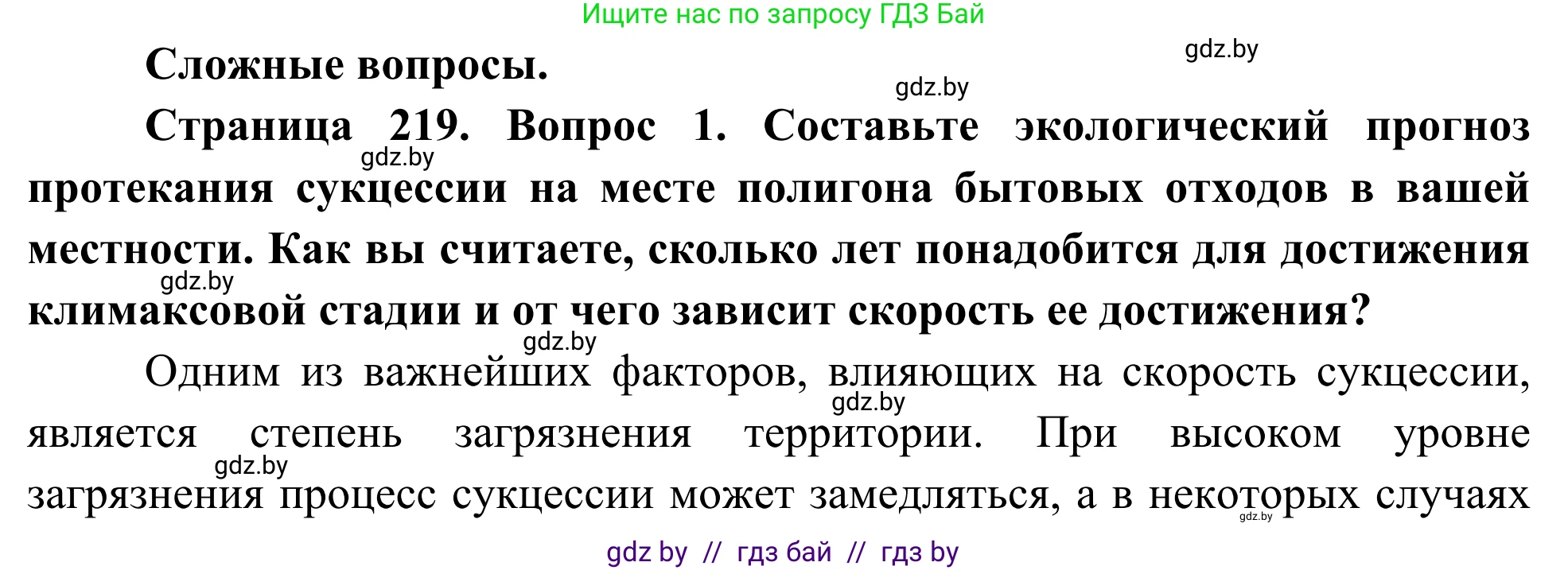Биология, 10 класс Учебник, авторы: Маглыш Сабина Степановна, Кравченко Вячеслав Анатольевич, Довгун Татьяна Яновна, издательство Народная асвета, Минск, 2020, зелёного цвета, страница 219, Решение