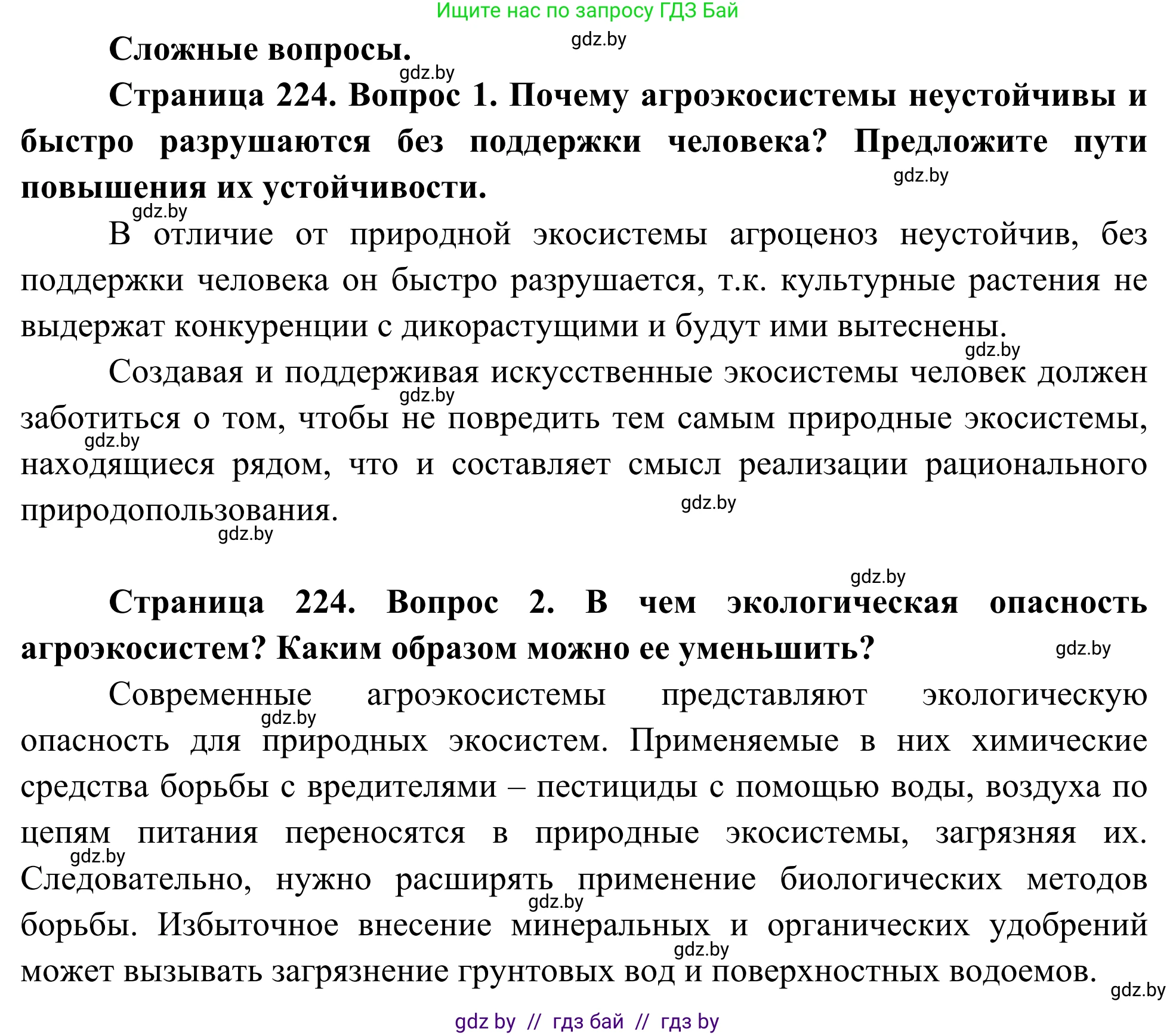 Биология, 10 класс Учебник, авторы: Маглыш Сабина Степановна, Кравченко Вячеслав Анатольевич, Довгун Татьяна Яновна, издательство Народная асвета, Минск, 2020, зелёного цвета, страница 224, Решение