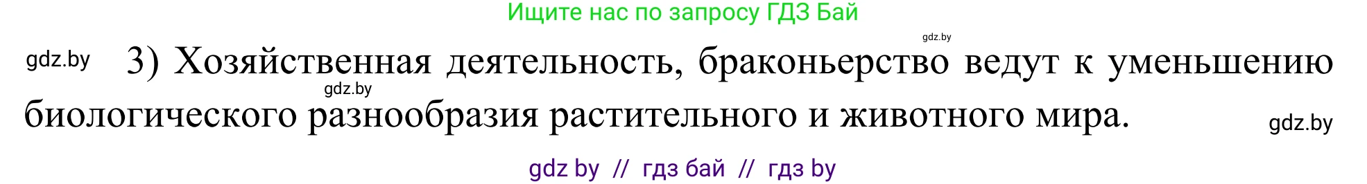 Биология, 10 класс Учебник, авторы: Маглыш Сабина Степановна, Кравченко Вячеслав Анатольевич, Довгун Татьяна Яновна, издательство Народная асвета, Минск, 2020, зелёного цвета, страница 231, Решение (продолжение 2)