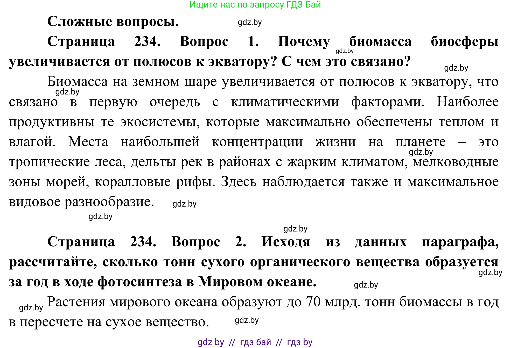 Биология, 10 класс Учебник, авторы: Маглыш Сабина Степановна, Кравченко Вячеслав Анатольевич, Довгун Татьяна Яновна, издательство Народная асвета, Минск, 2020, зелёного цвета, страница 234, Решение