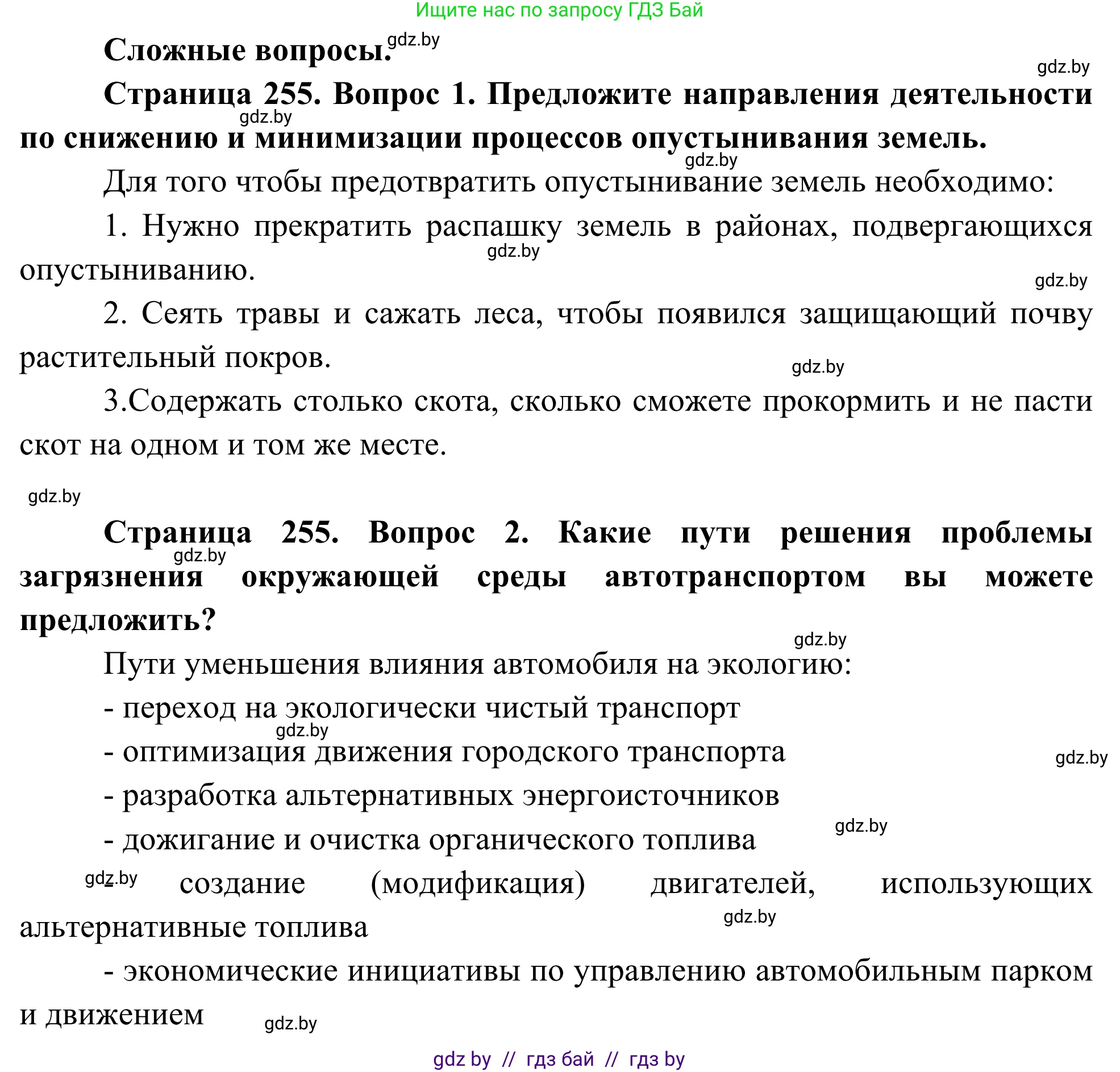 Биология, 10 класс Учебник, авторы: Маглыш Сабина Степановна, Кравченко Вячеслав Анатольевич, Довгун Татьяна Яновна, издательство Народная асвета, Минск, 2020, зелёного цвета, страница 255, Решение