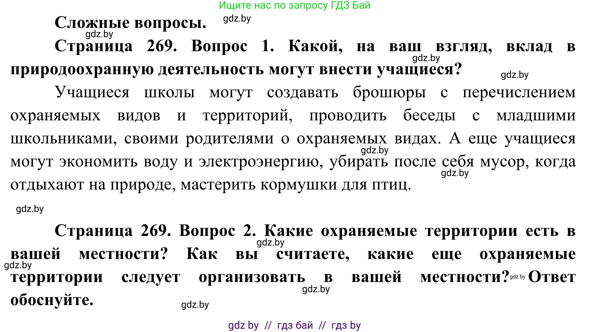Биология, 10 класс Учебник, авторы: Маглыш Сабина Степановна, Кравченко Вячеслав Анатольевич, Довгун Татьяна Яновна, издательство Народная асвета, Минск, 2020, зелёного цвета, страница 269, Решение