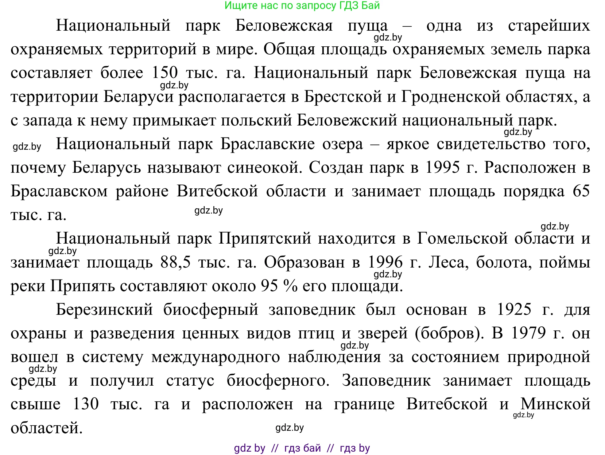 Биология, 10 класс Учебник, авторы: Маглыш Сабина Степановна, Кравченко Вячеслав Анатольевич, Довгун Татьяна Яновна, издательство Народная асвета, Минск, 2020, зелёного цвета, страница 269, Решение (продолжение 2)