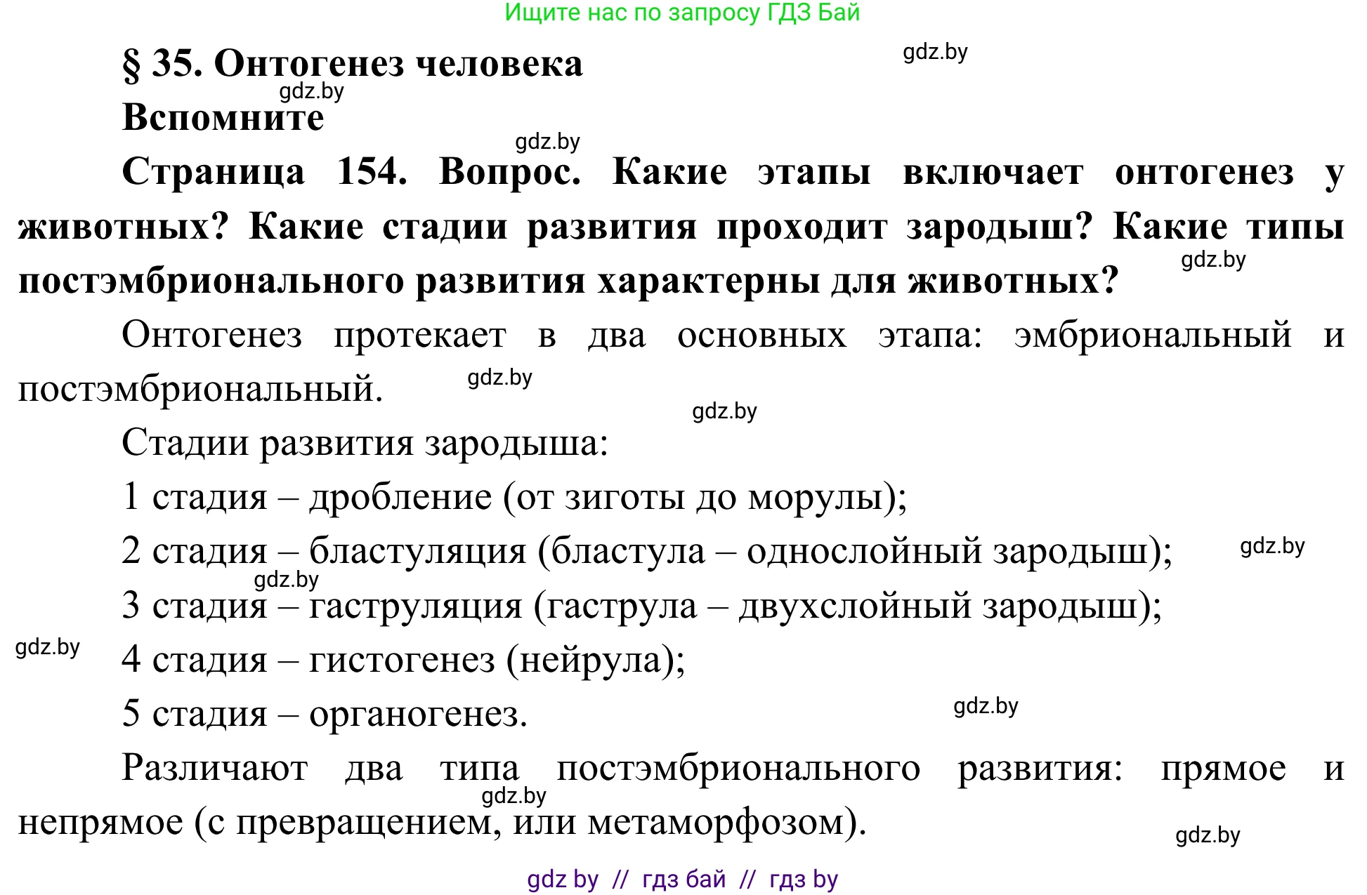 Биология, 10 класс Учебник, авторы: Маглыш Сабина Степановна, Кравченко Вячеслав Анатольевич, Довгун Татьяна Яновна, издательство Народная асвета, Минск, 2020, зелёного цвета, страница 154, Решение